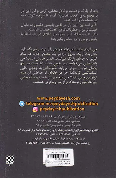 ترس و لرز تحت تعقیب جلد یکم سیاره کوتوله های چمنی